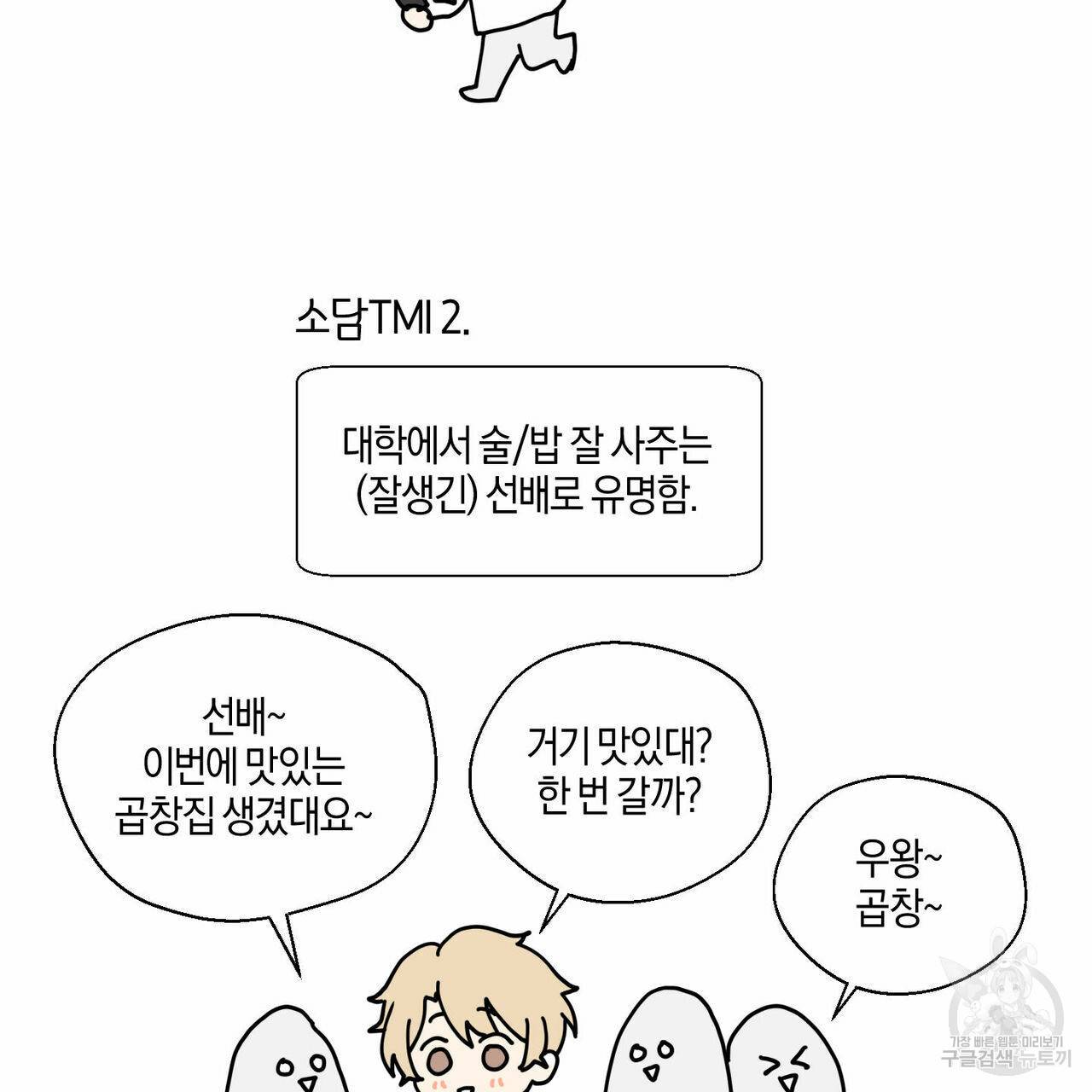 바닐라 테이스트 휴재 특별편 38