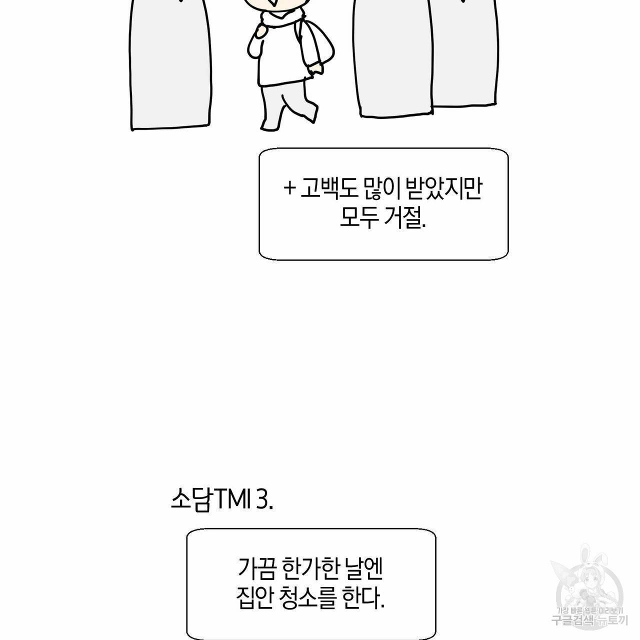 바닐라 테이스트 휴재 특별편 39