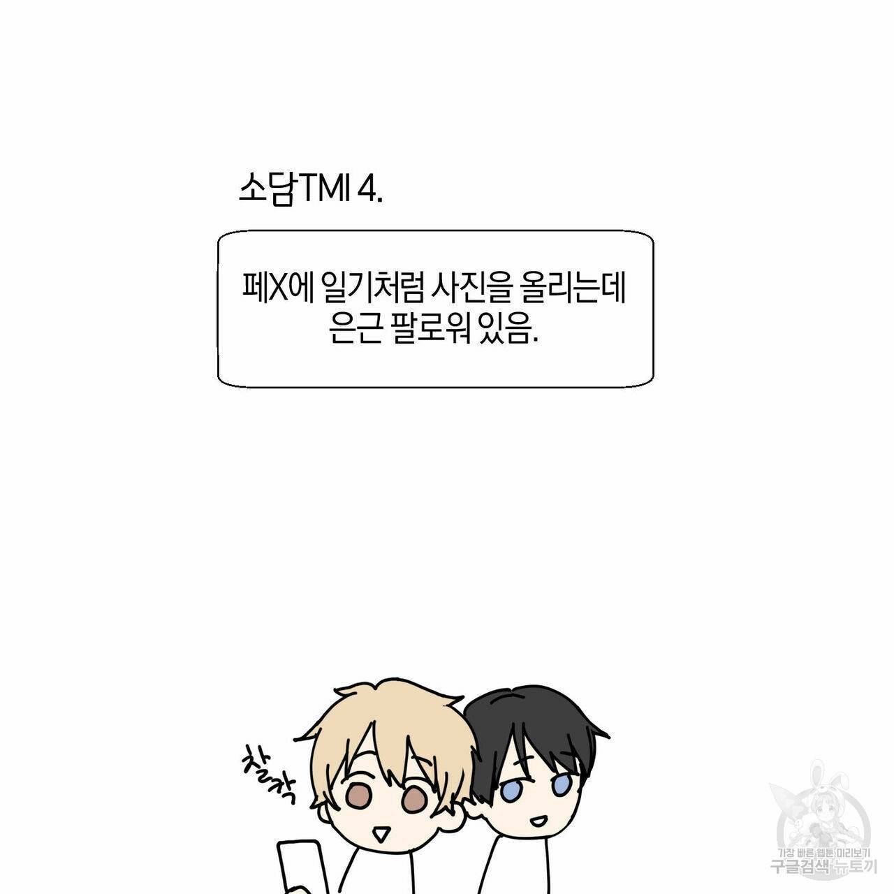 바닐라 테이스트 휴재 특별편 41
