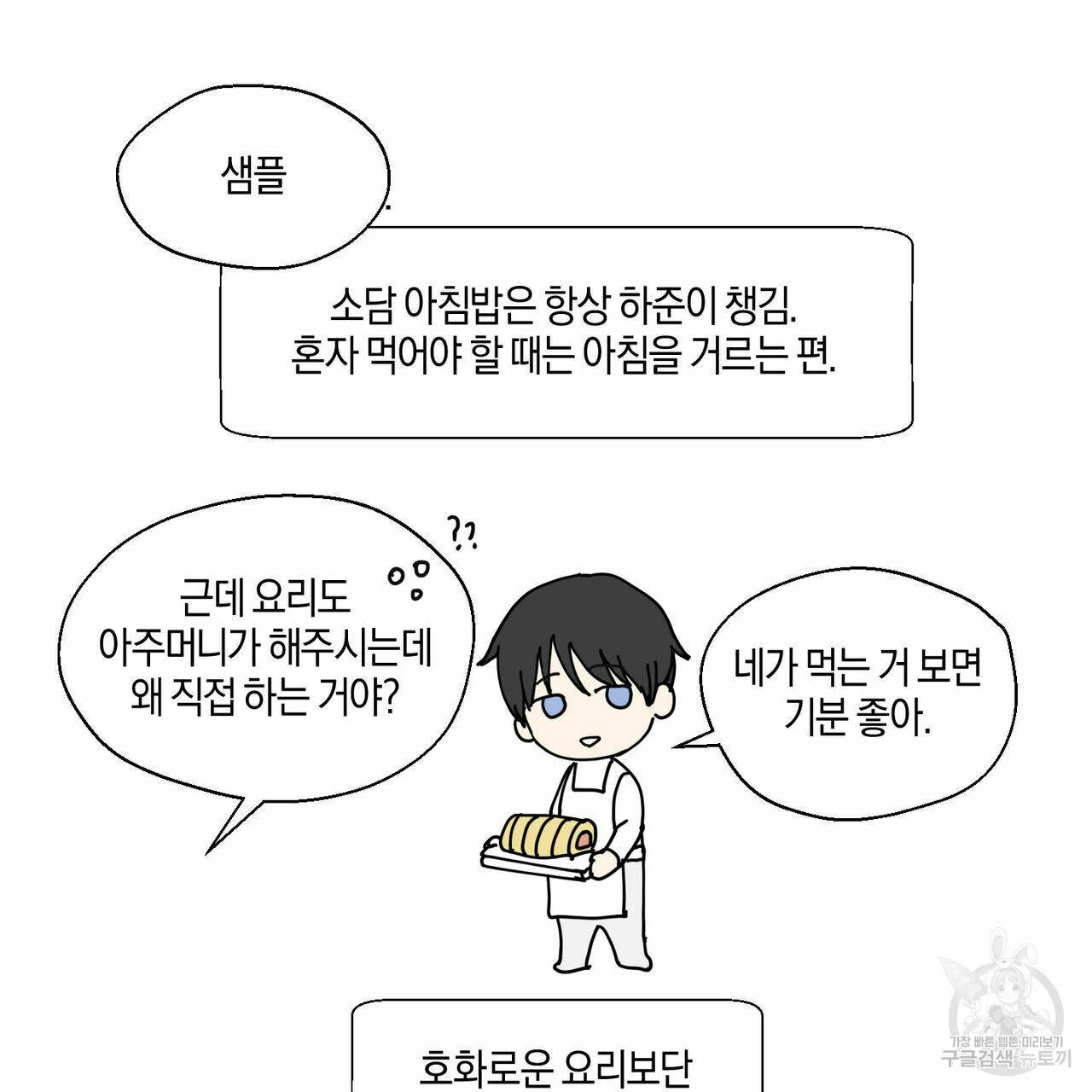 바닐라 테이스트 휴재 특별편 43