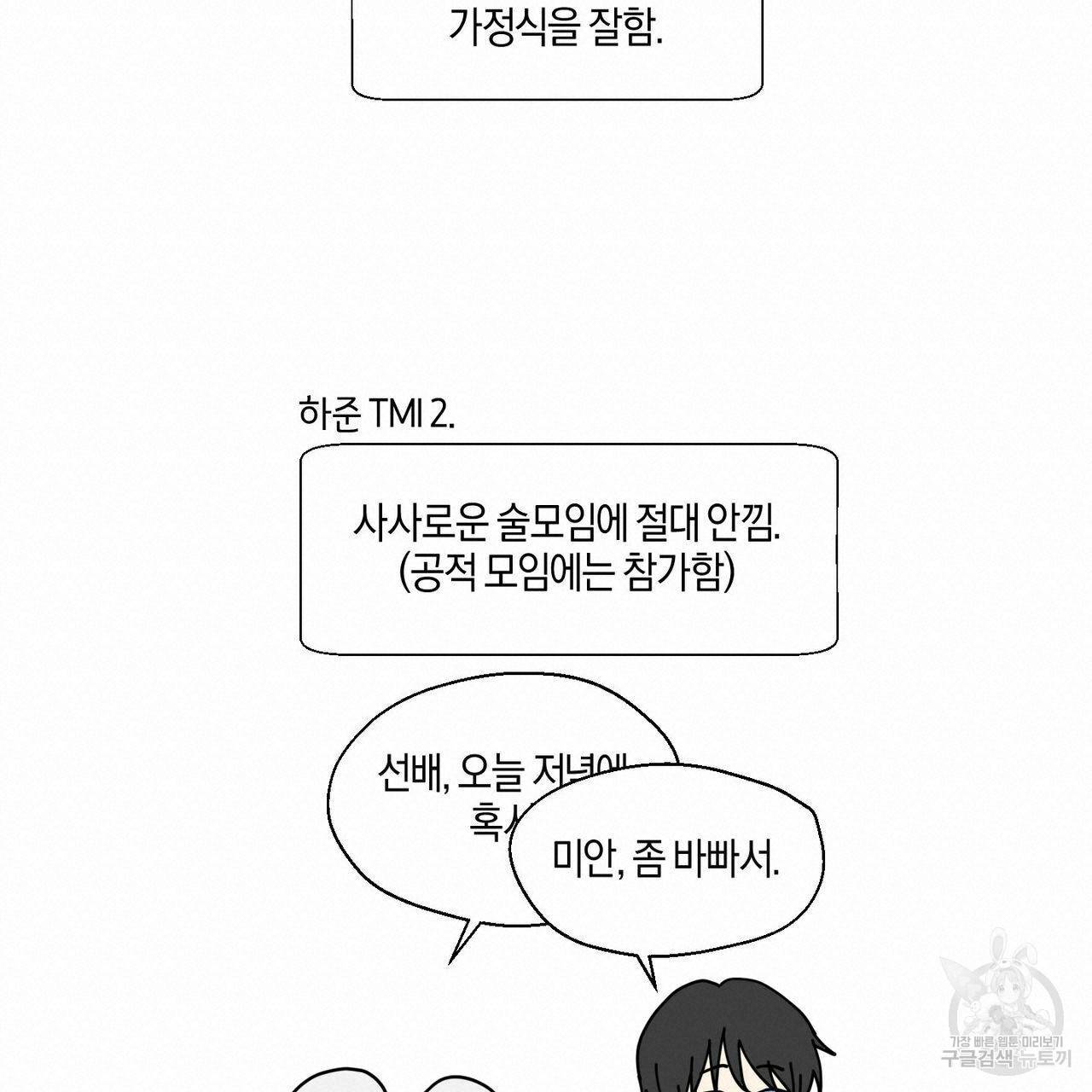 바닐라 테이스트 휴재 특별편 44