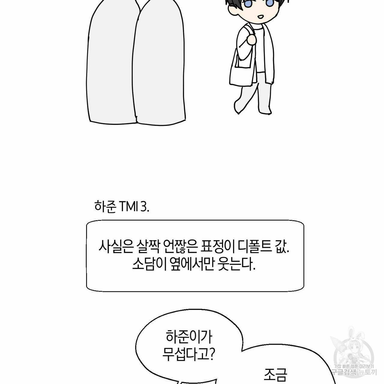 바닐라 테이스트 휴재 특별편 45
