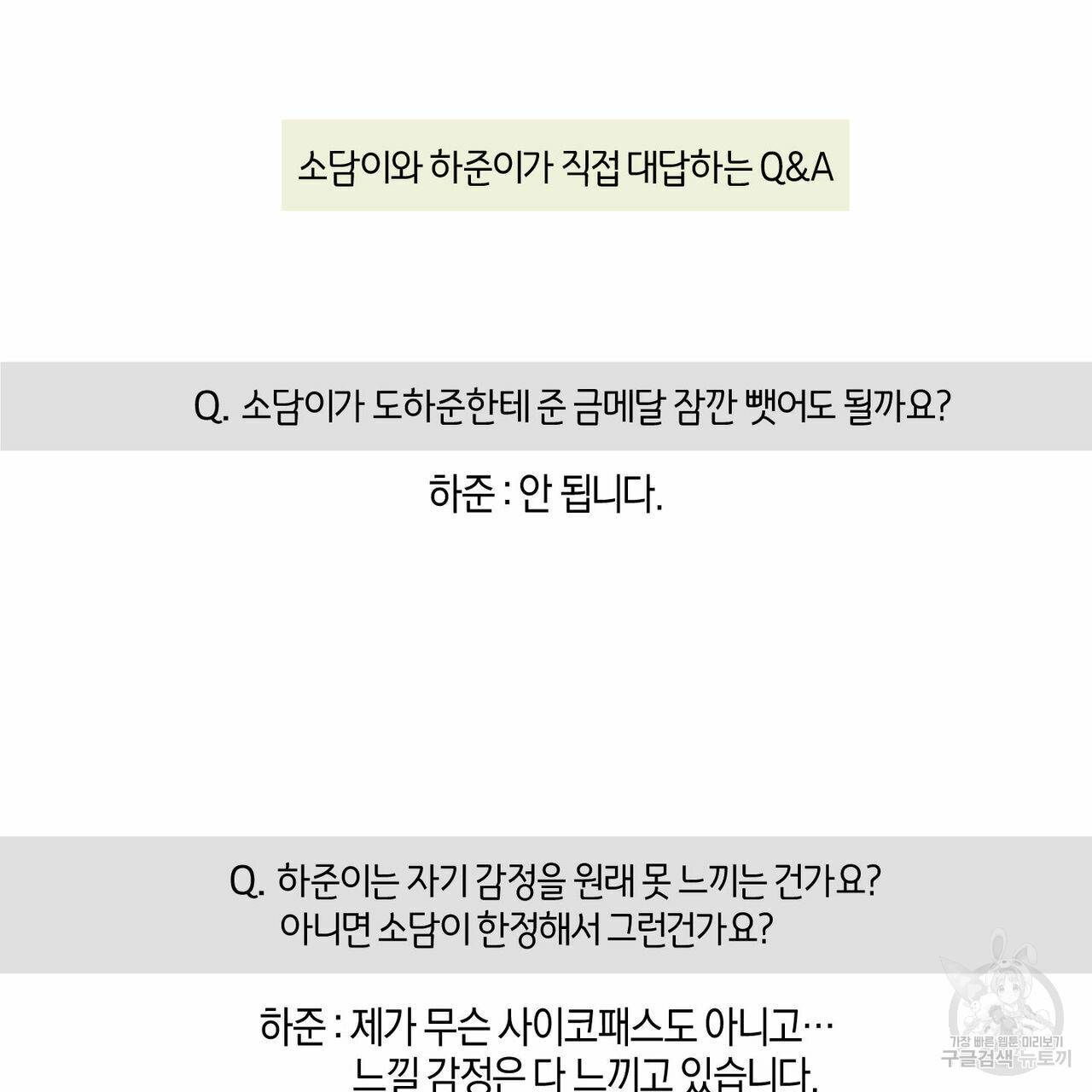 바닐라 테이스트 휴재 특별편 47