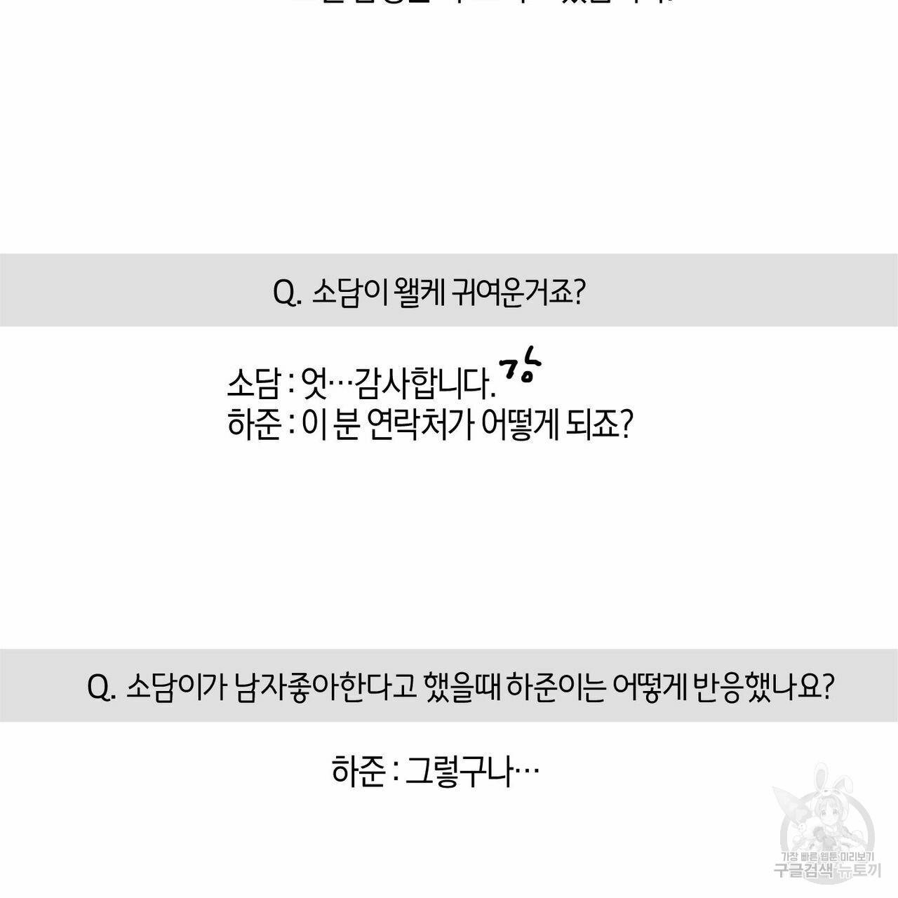 바닐라 테이스트 휴재 특별편 48