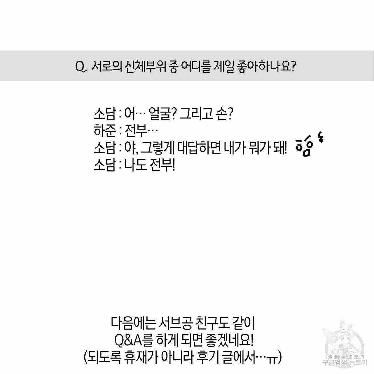 바닐라 테이스트 휴재 특별편 49