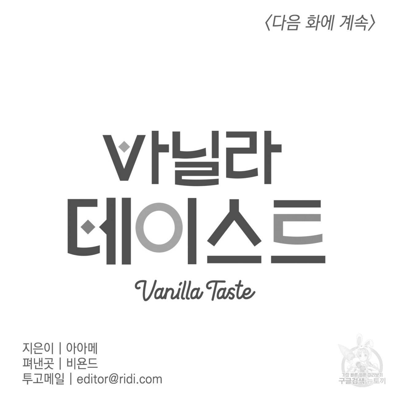바닐라 테이스트 휴재 특별편 51