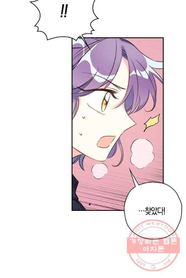 악녀의 딸로 태어났다 6화 5