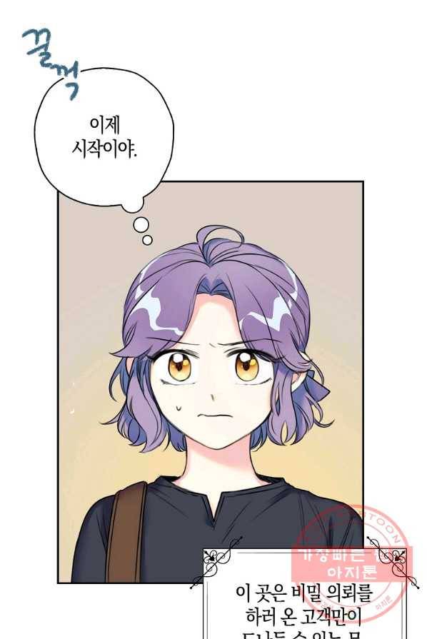 악녀의 딸로 태어났다 6화 9
