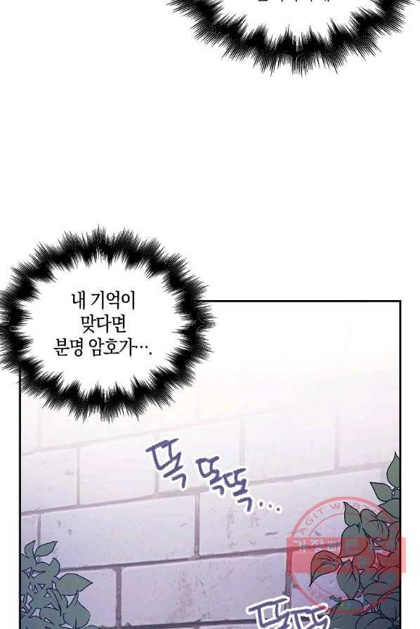 악녀의 딸로 태어났다 6화 11
