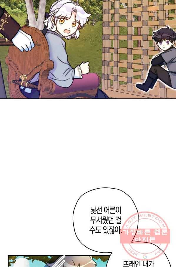 악녀의 딸로 태어났다 16화 7