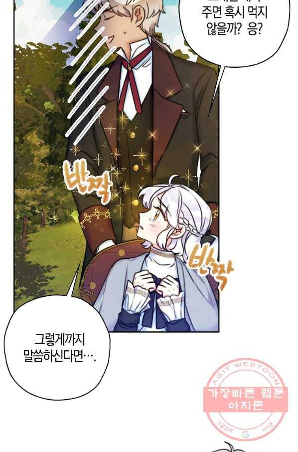 악녀의 딸로 태어났다 16화 8