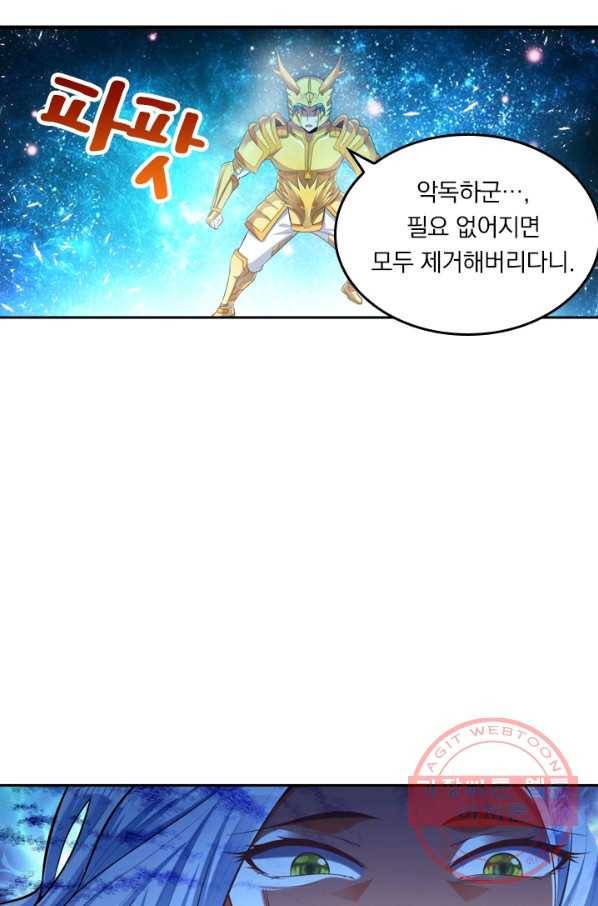 만계신주 89화 5