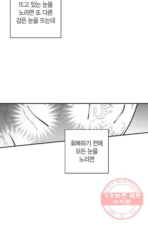 양극의 소년 143화 2