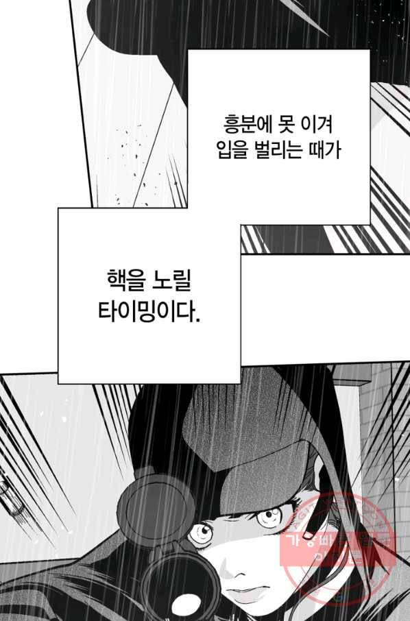 양극의 소년 143화 4