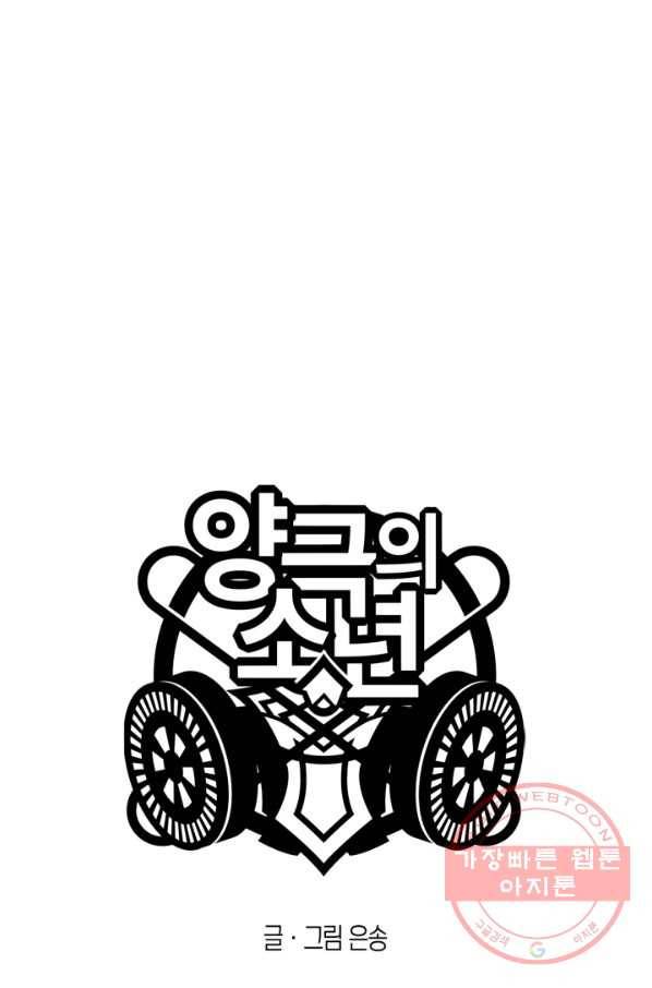 양극의 소년 143화 6