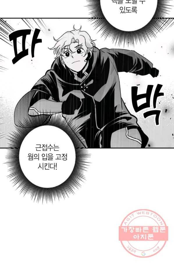 양극의 소년 143화 10