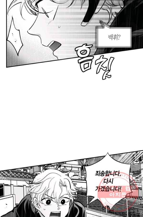 양극의 소년 143화 15