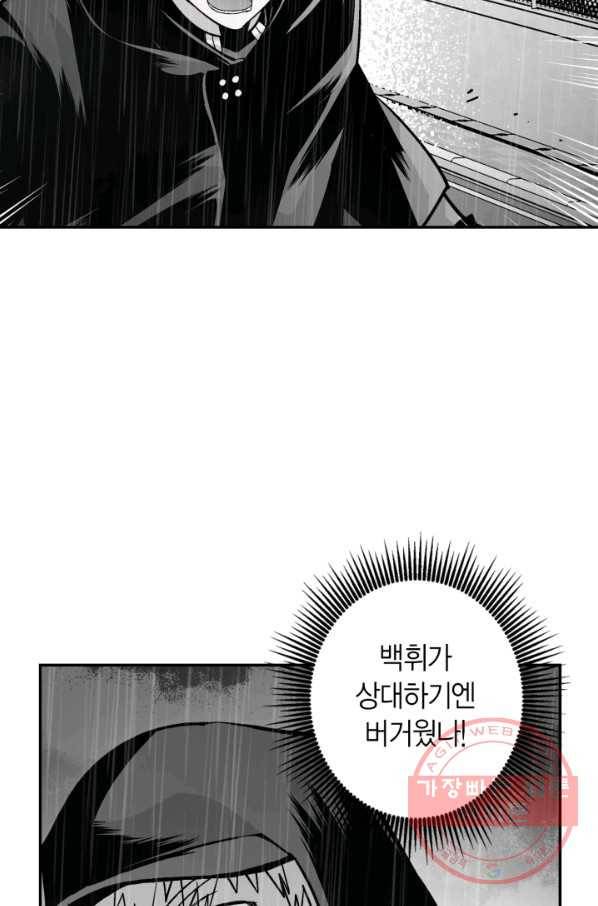 양극의 소년 143화 16