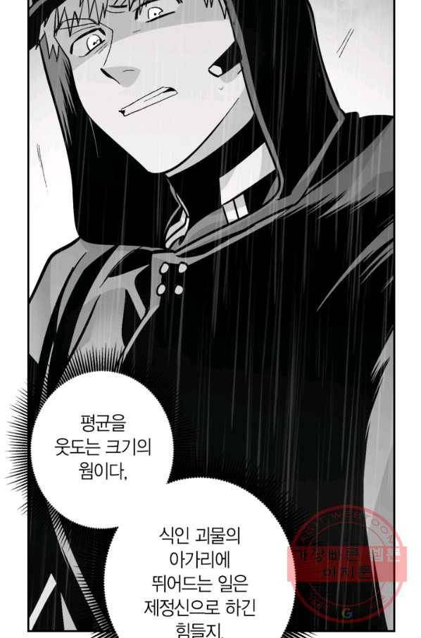 양극의 소년 143화 17