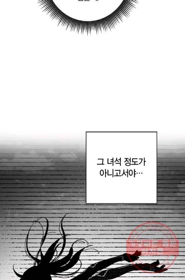 양극의 소년 143화 18
