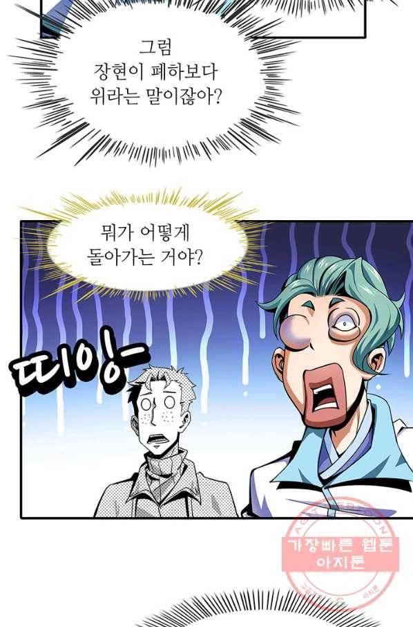 천도 도서관 44화 3