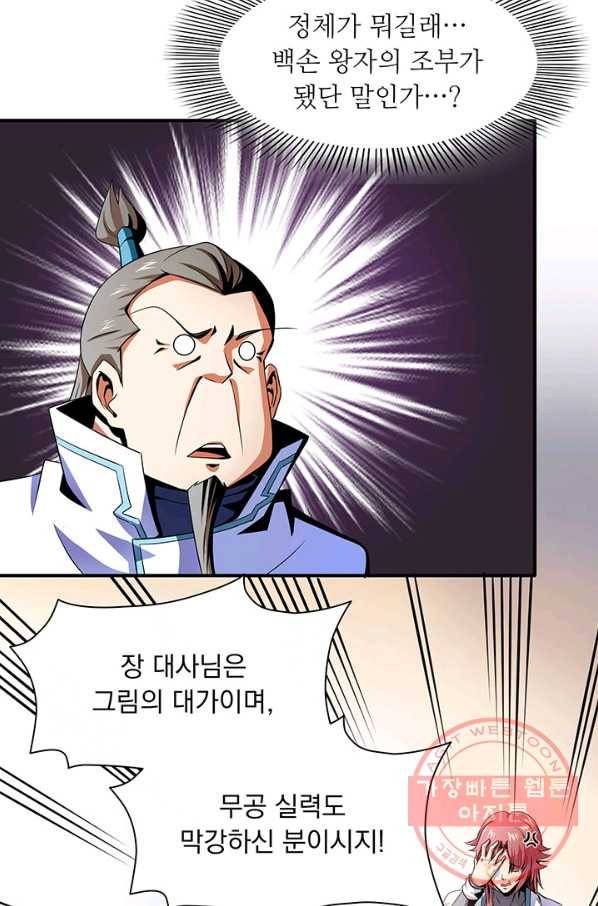 천도 도서관 44화 4