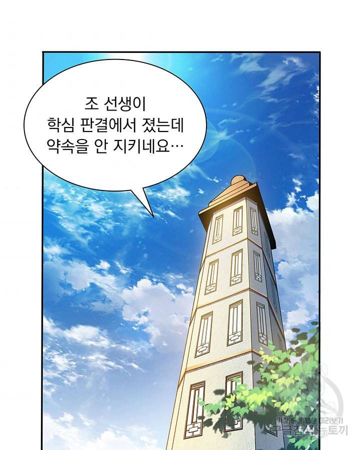 천도 도서관 45화 3