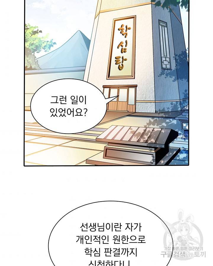 천도 도서관 45화 4