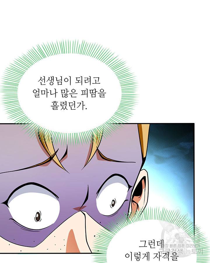 천도 도서관 45화 9