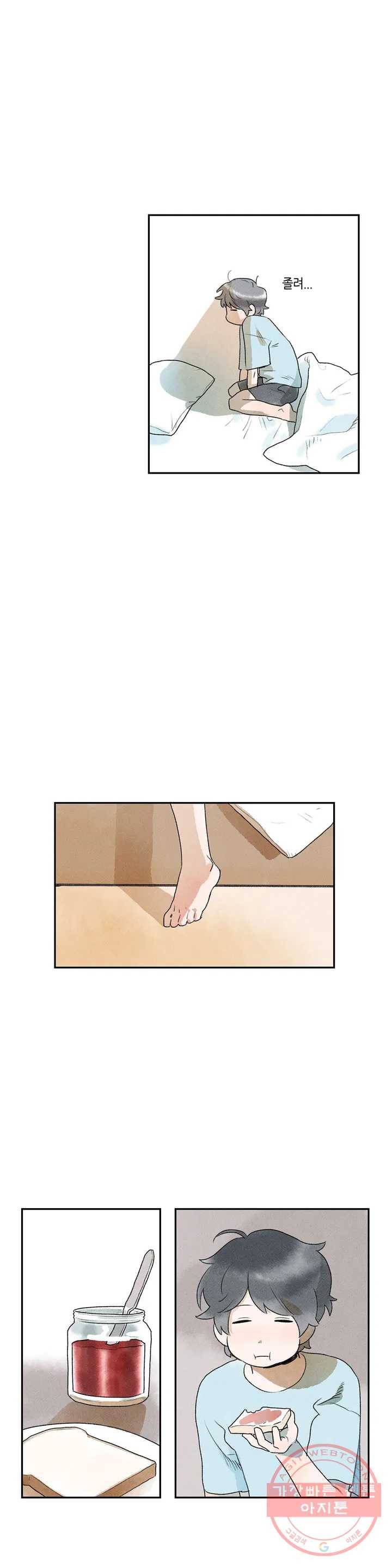첫걸음을 내딛는 방법 1화 3