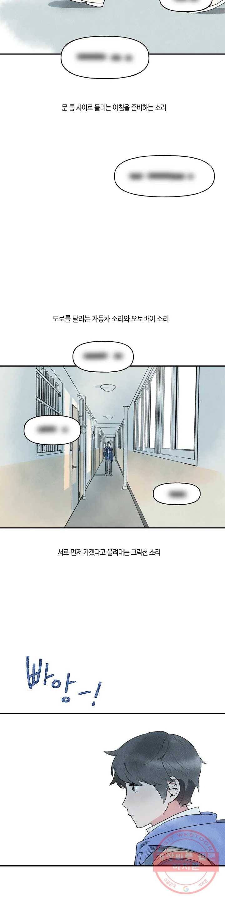 첫걸음을 내딛는 방법 1화 6