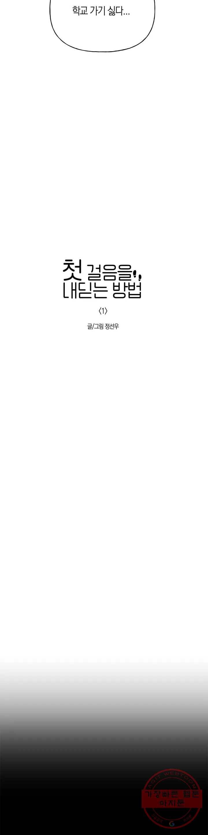 첫걸음을 내딛는 방법 1화 8