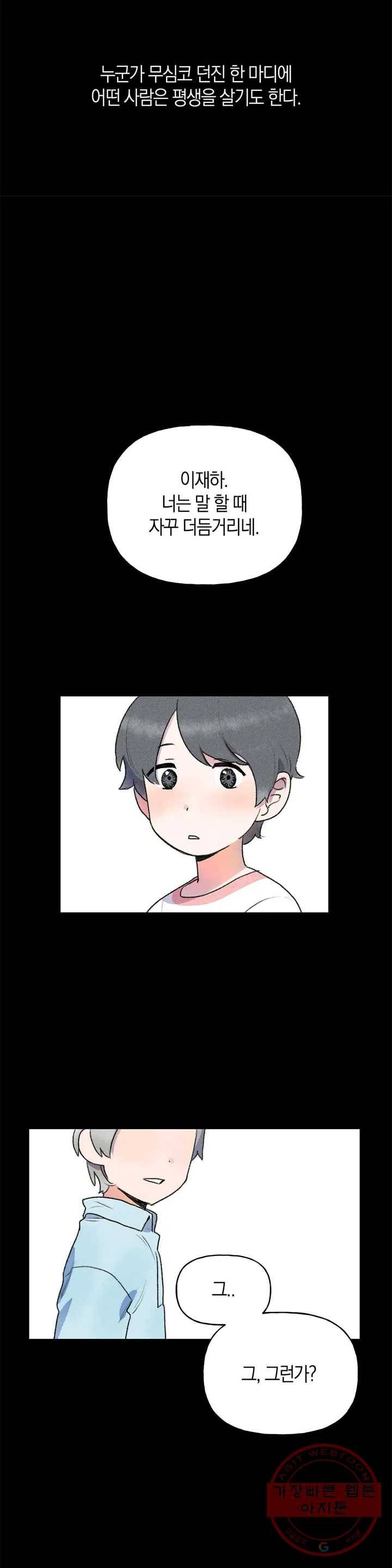 첫걸음을 내딛는 방법 1화 9
