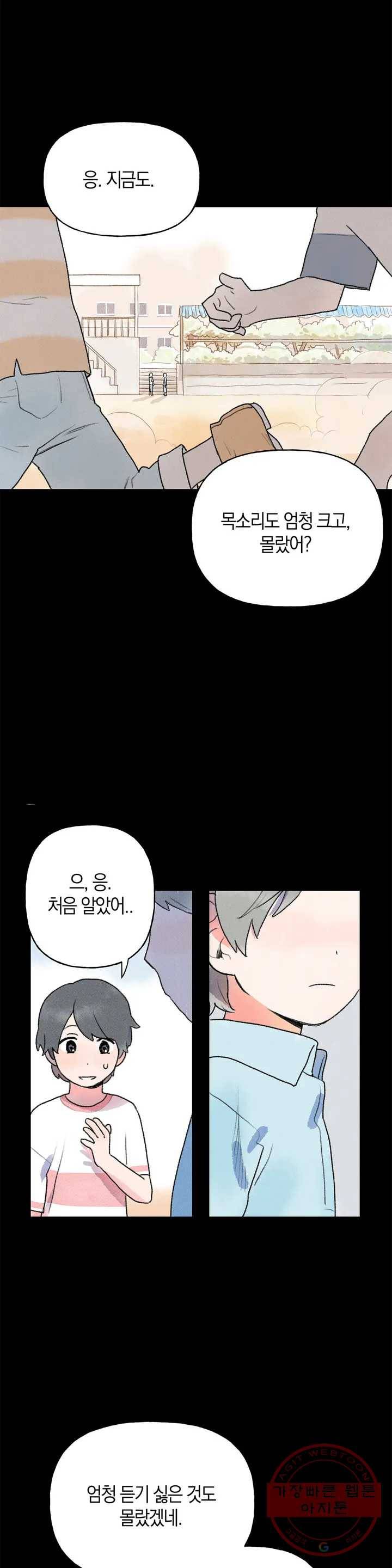 첫걸음을 내딛는 방법 1화 10