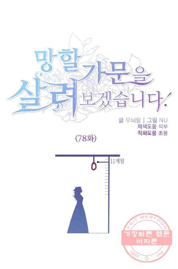 망할가문을 살려보겠습니다 78화 1