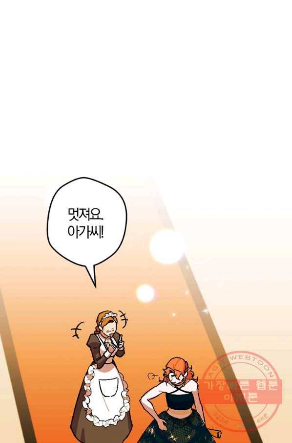 망할가문을 살려보겠습니다 78화 2