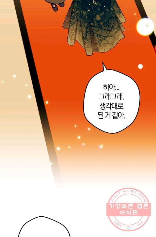 망할가문을 살려보겠습니다 78화 3
