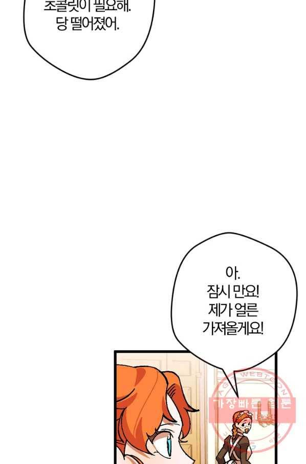 망할가문을 살려보겠습니다 78화 5