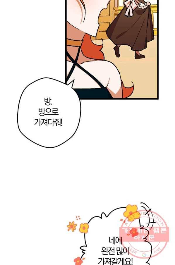 망할가문을 살려보겠습니다 78화 6