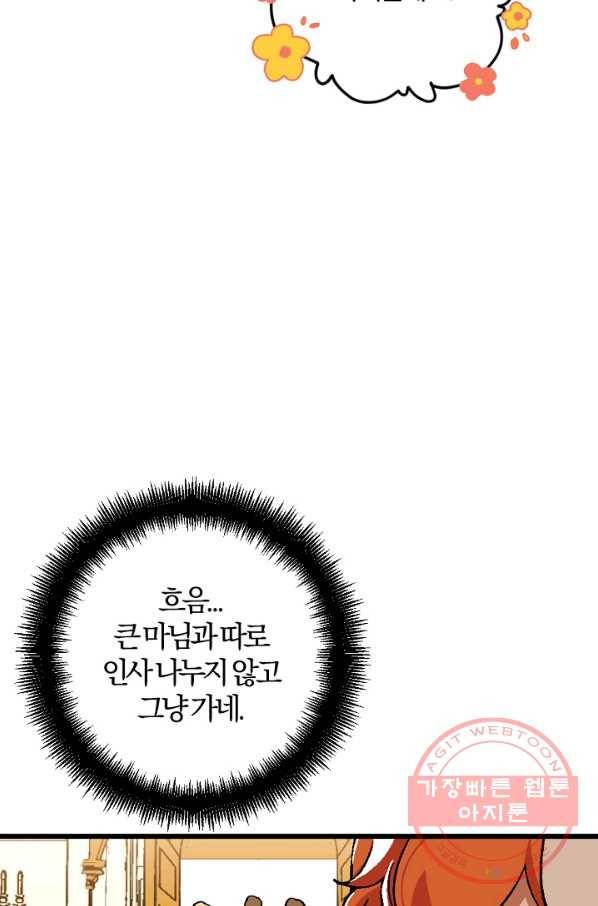 망할가문을 살려보겠습니다 78화 7