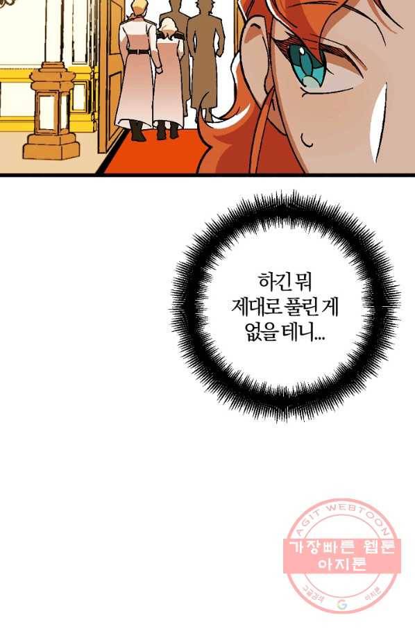 망할가문을 살려보겠습니다 78화 8