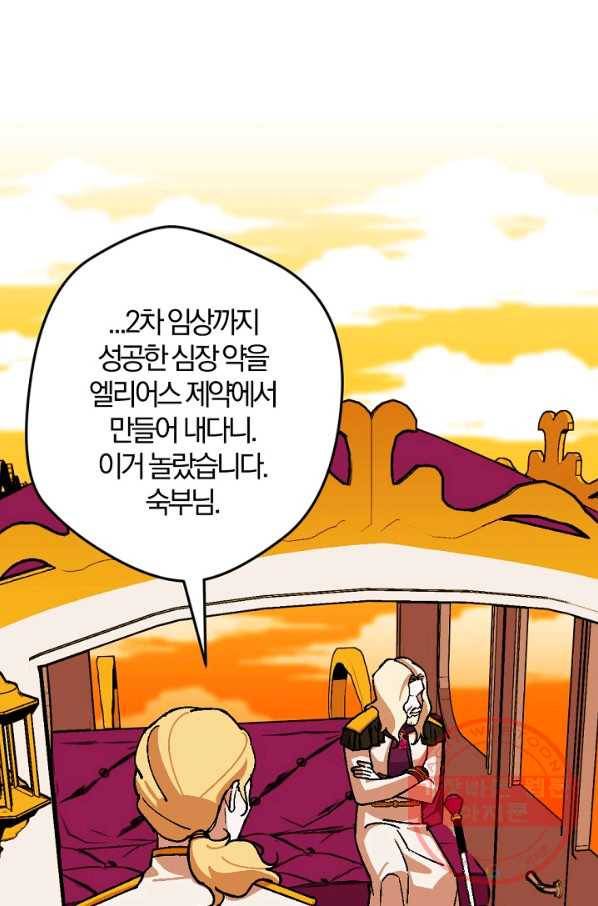 망할가문을 살려보겠습니다 78화 9