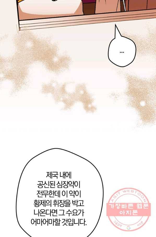 망할가문을 살려보겠습니다 78화 10