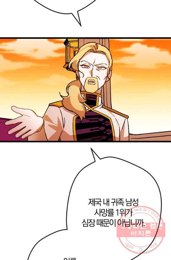 망할가문을 살려보겠습니다 78화 11