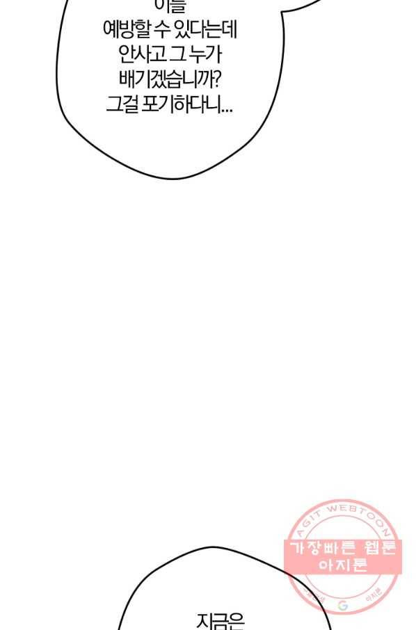 망할가문을 살려보겠습니다 78화 12