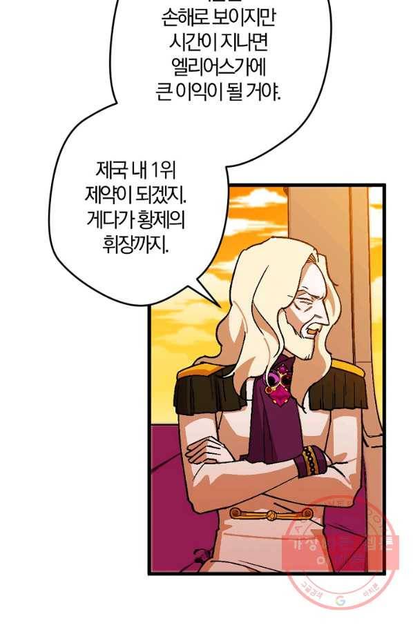 망할가문을 살려보겠습니다 78화 13