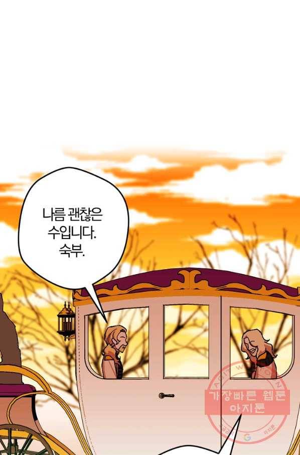 망할가문을 살려보겠습니다 78화 14