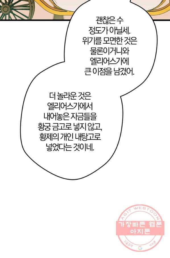 망할가문을 살려보겠습니다 78화 15