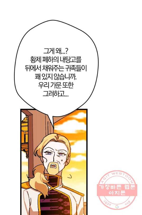 망할가문을 살려보겠습니다 78화 16