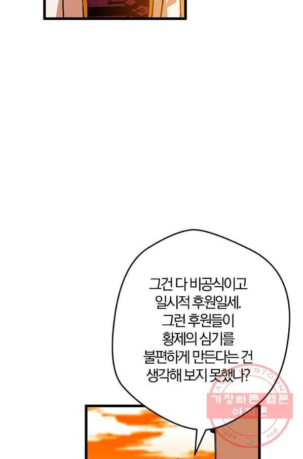 망할가문을 살려보겠습니다 78화 17